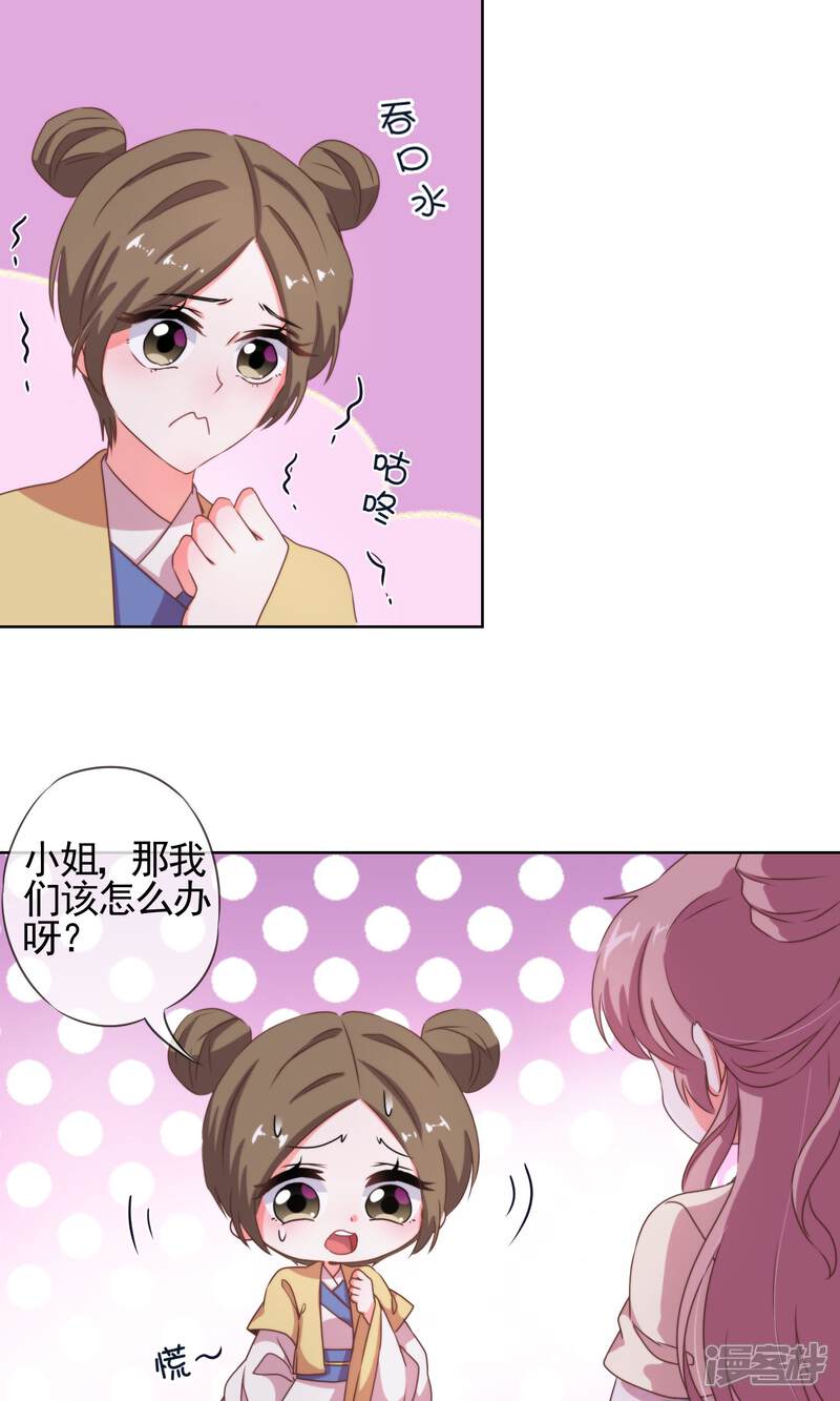 《哦，我的宠妃大人》第22话 绝对不能嫁给变态！ 第12页