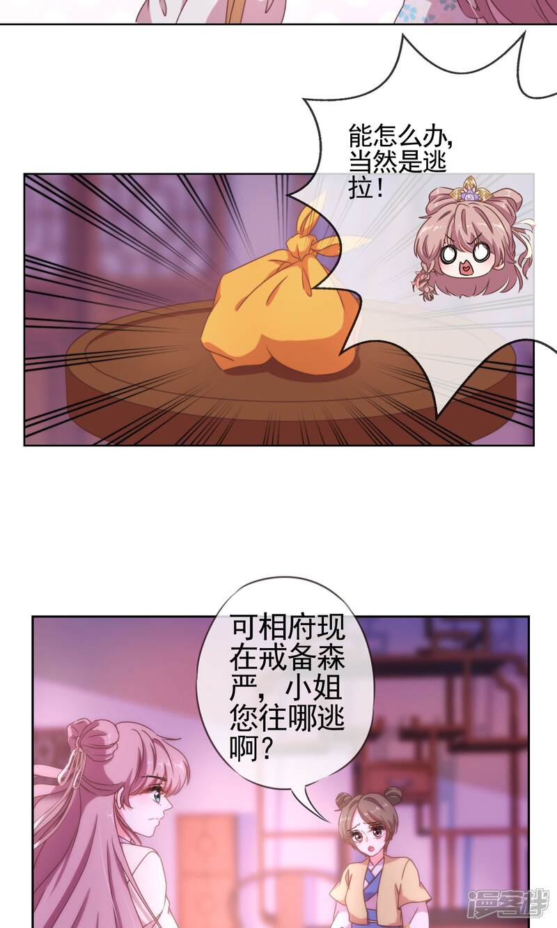 《哦，我的宠妃大人》第22话 绝对不能嫁给变态！ 第13页