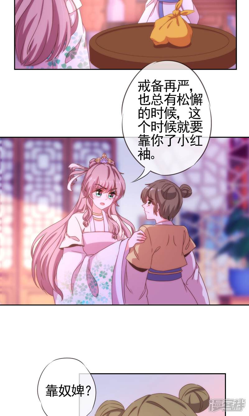 《哦，我的宠妃大人》第22话 绝对不能嫁给变态！ 第14页
