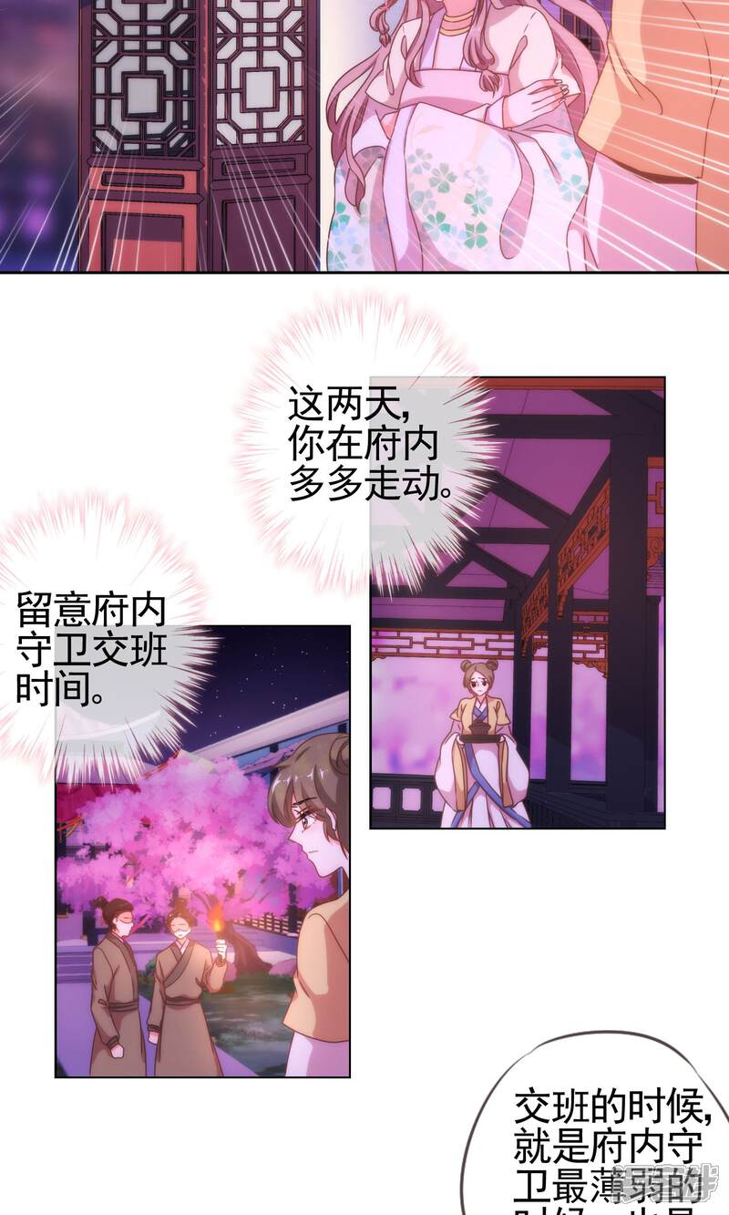 《哦，我的宠妃大人》第22话 绝对不能嫁给变态！ 第16页