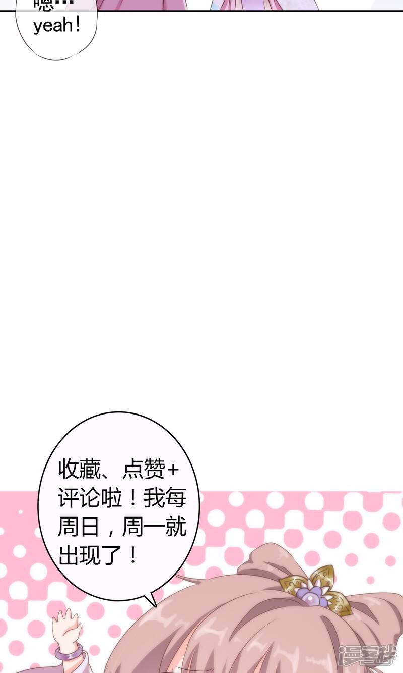 《哦，我的宠妃大人》第22话 绝对不能嫁给变态！ 第23页