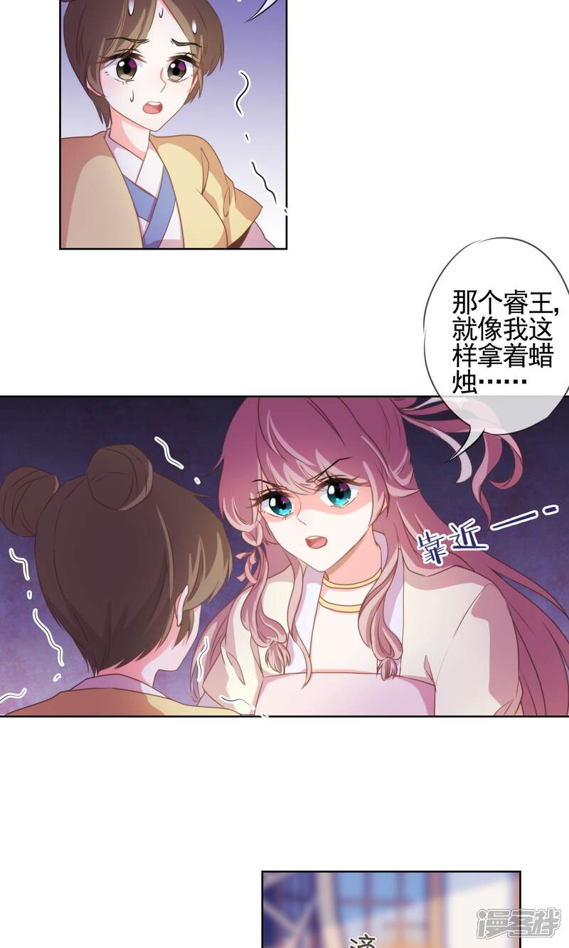 《哦，我的宠妃大人》第22话 绝对不能嫁给变态！ 第4页