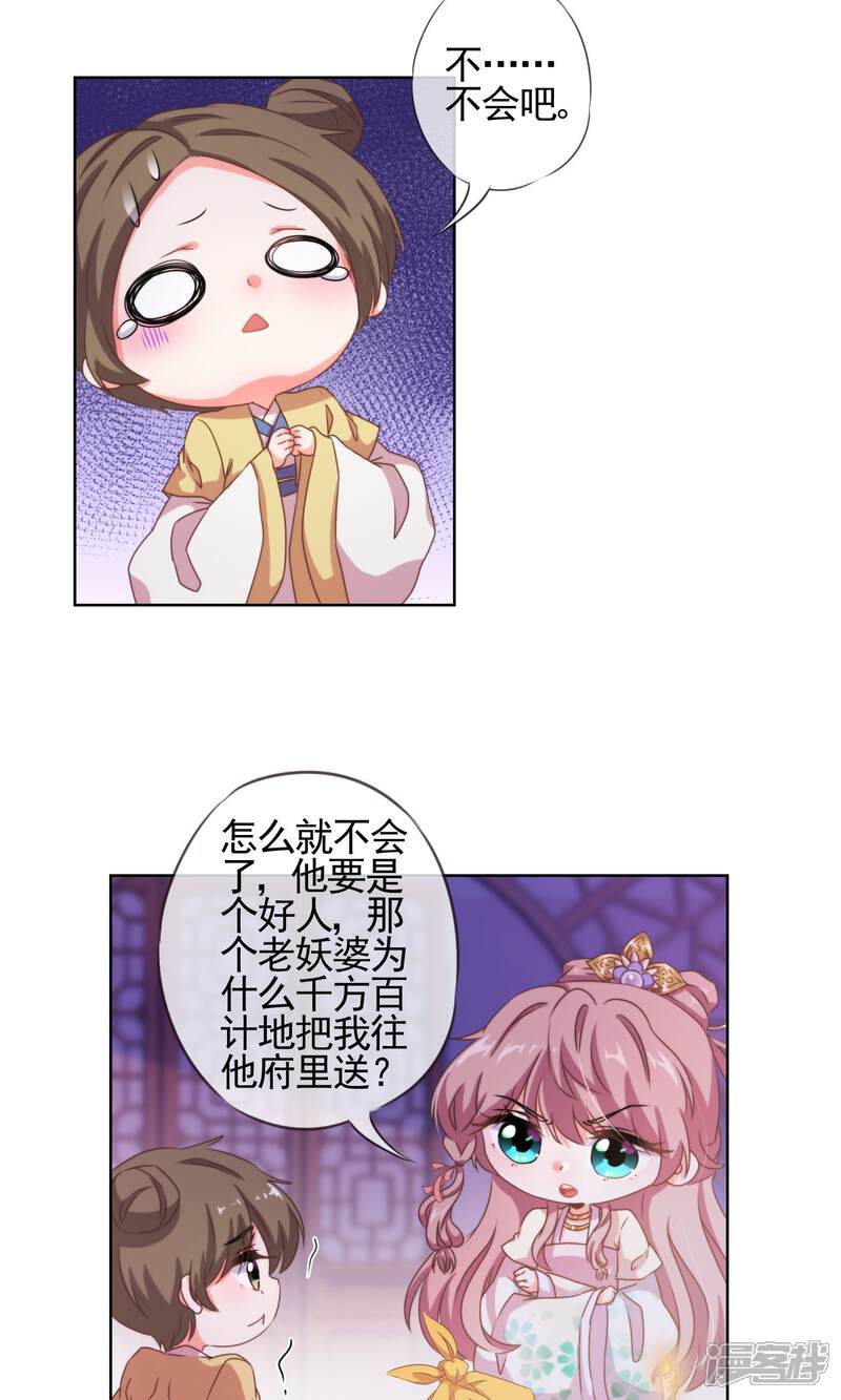 《哦，我的宠妃大人》第22话 绝对不能嫁给变态！ 第7页