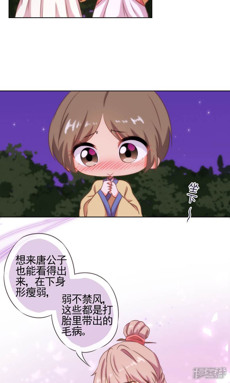 《哦，我的宠妃大人》第25话 这小妞有意思！ 第12页