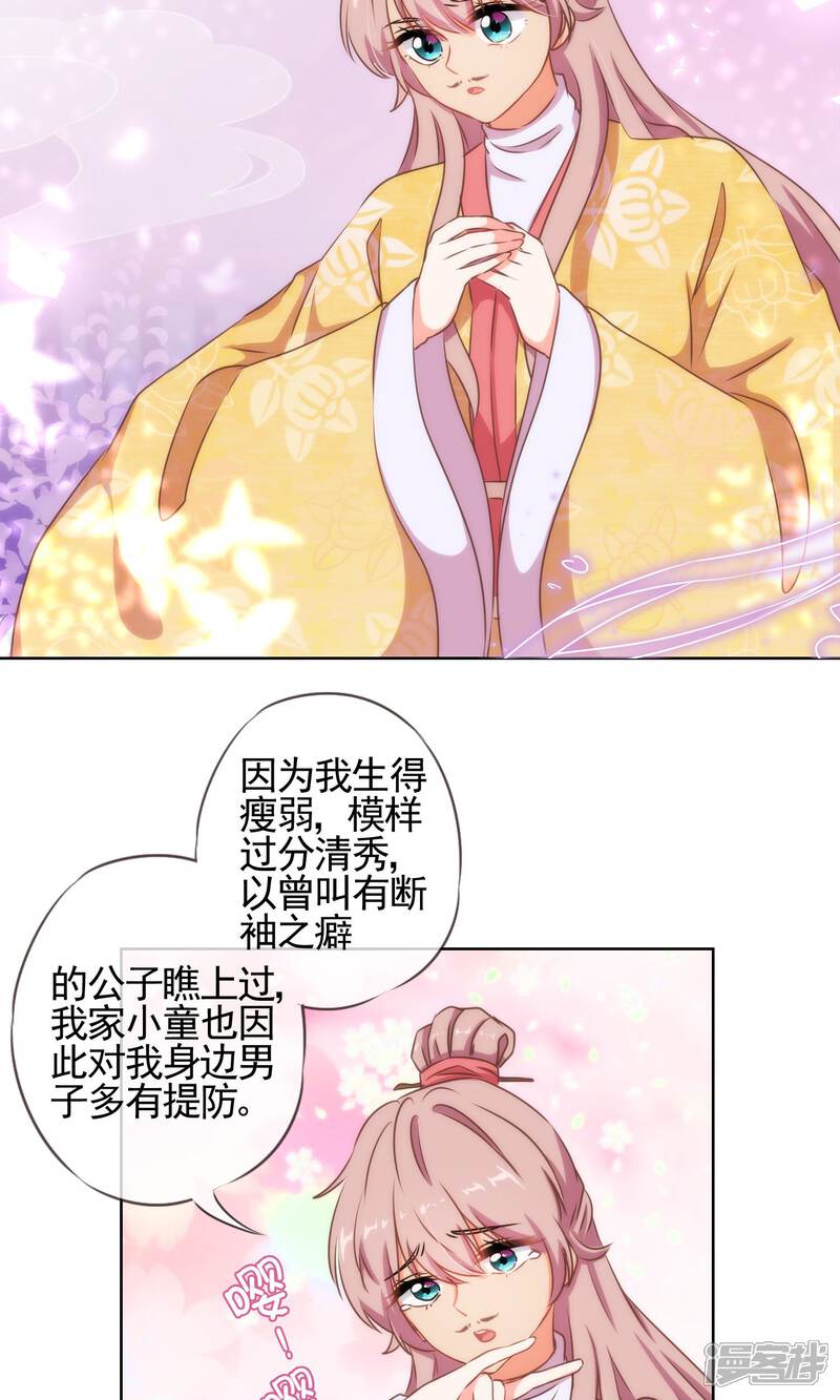 《哦，我的宠妃大人》第25话 这小妞有意思！ 第13页