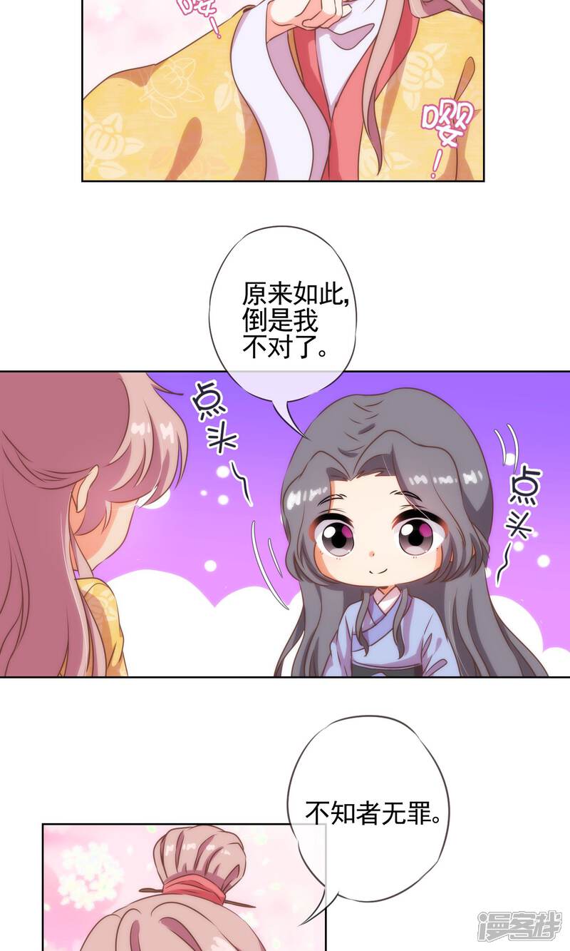 《哦，我的宠妃大人》第25话 这小妞有意思！ 第14页