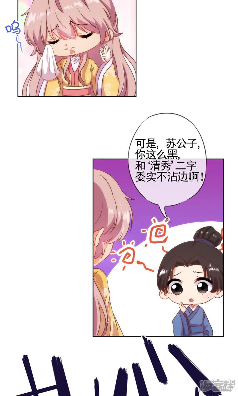《哦，我的宠妃大人》第25话 这小妞有意思！ 第15页