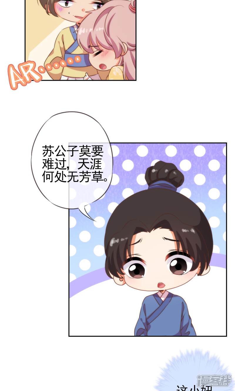 《哦，我的宠妃大人》第25话 这小妞有意思！ 第19页