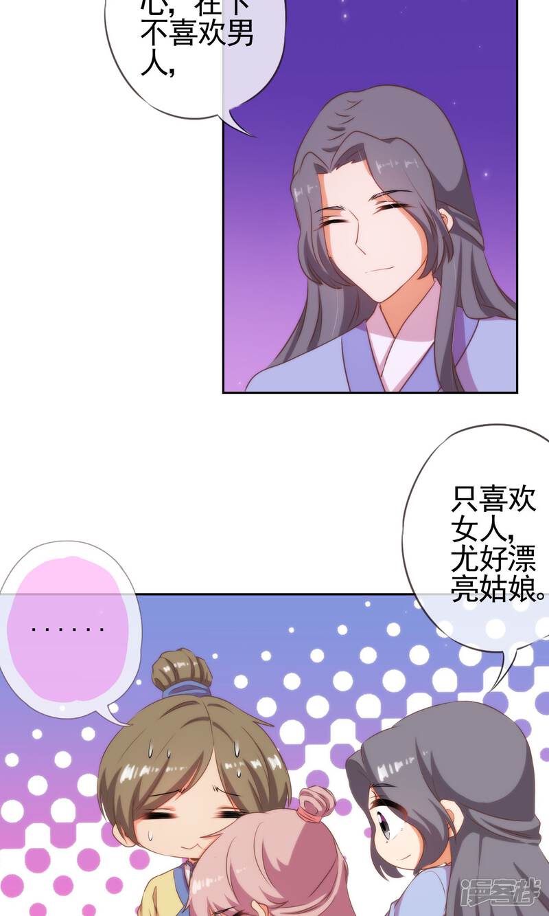 《哦，我的宠妃大人》第25话 这小妞有意思！ 第21页