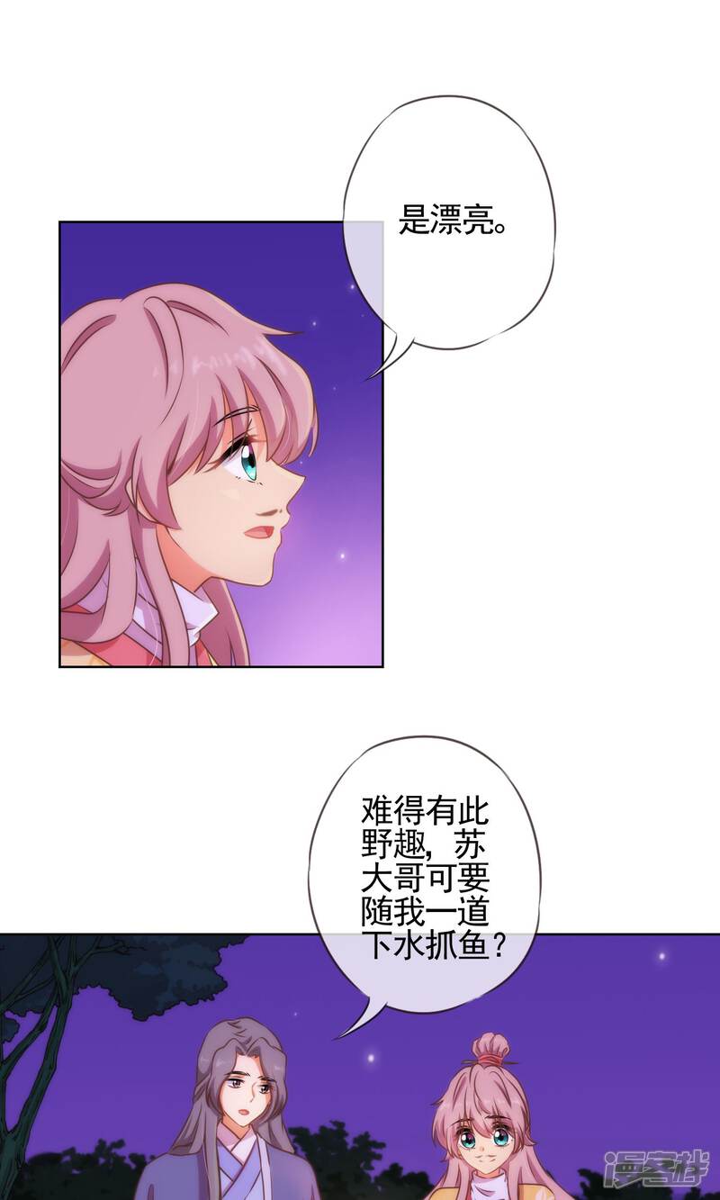 《哦，我的宠妃大人》第25话 这小妞有意思！ 第5页