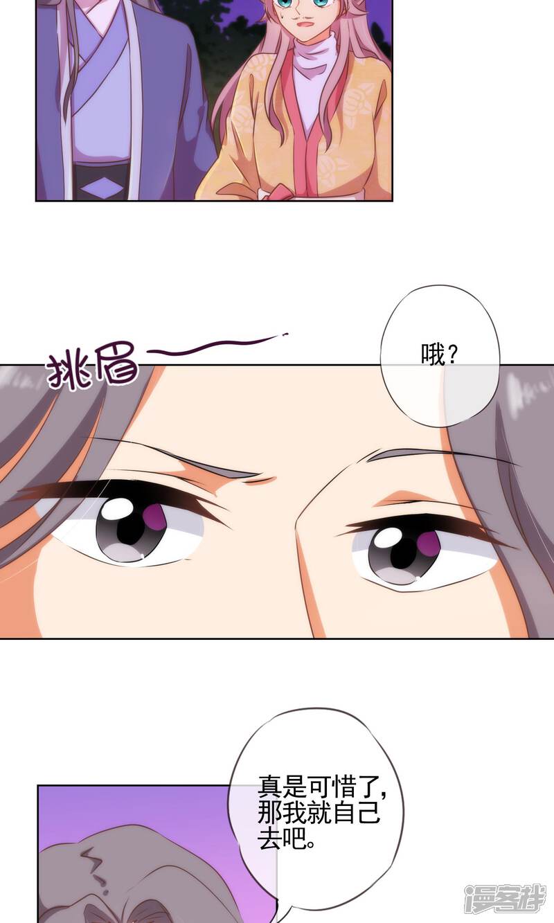 《哦，我的宠妃大人》第25话 这小妞有意思！ 第7页