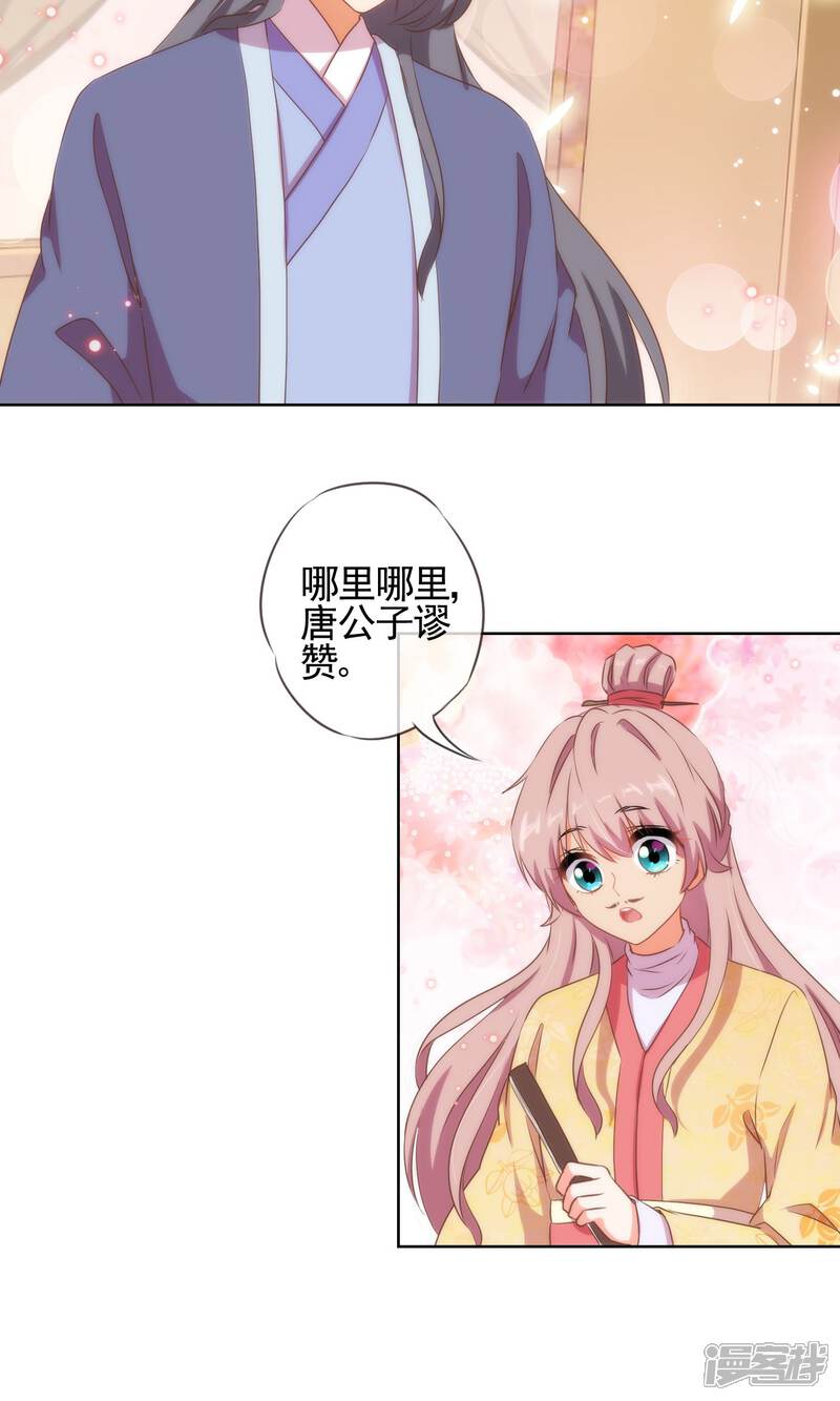 《哦，我的宠妃大人》第24话 九年义务教育毕业 第11页