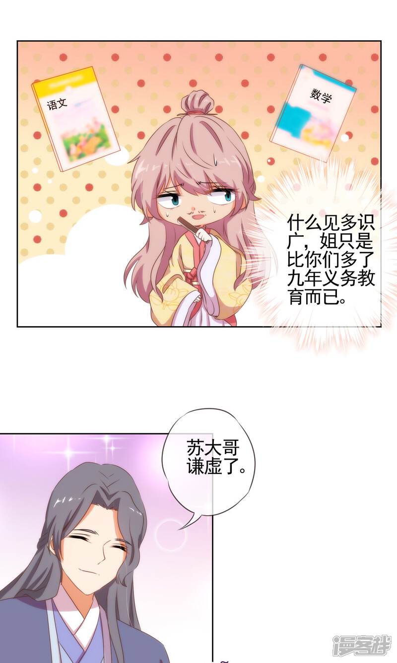 《哦，我的宠妃大人》第24话 九年义务教育毕业 第12页