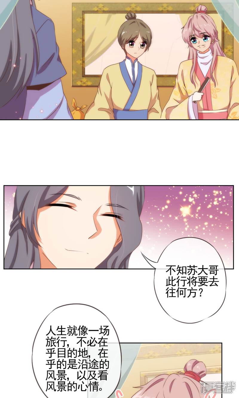 《哦，我的宠妃大人》第24话 九年义务教育毕业 第14页