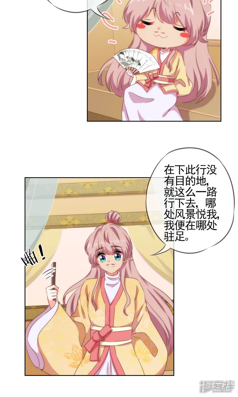 《哦，我的宠妃大人》第24话 九年义务教育毕业 第15页