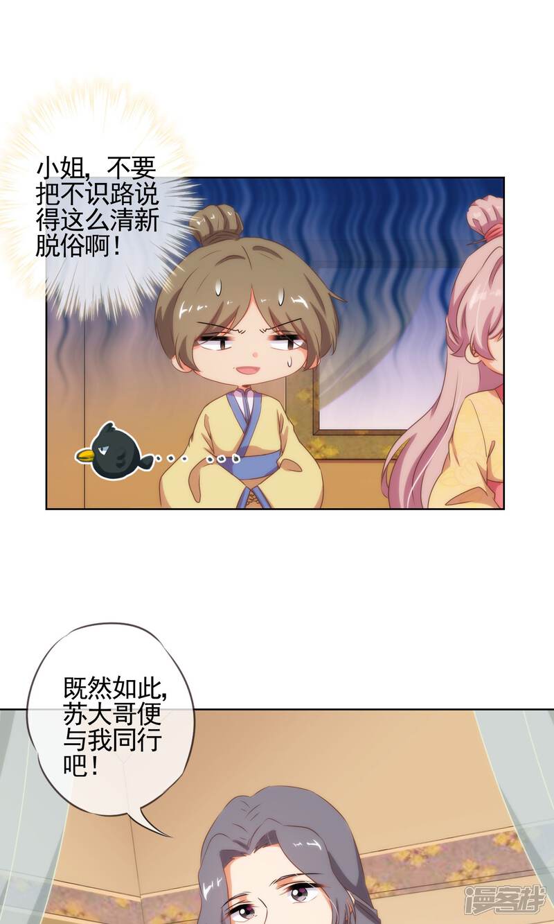 《哦，我的宠妃大人》第24话 九年义务教育毕业 第16页