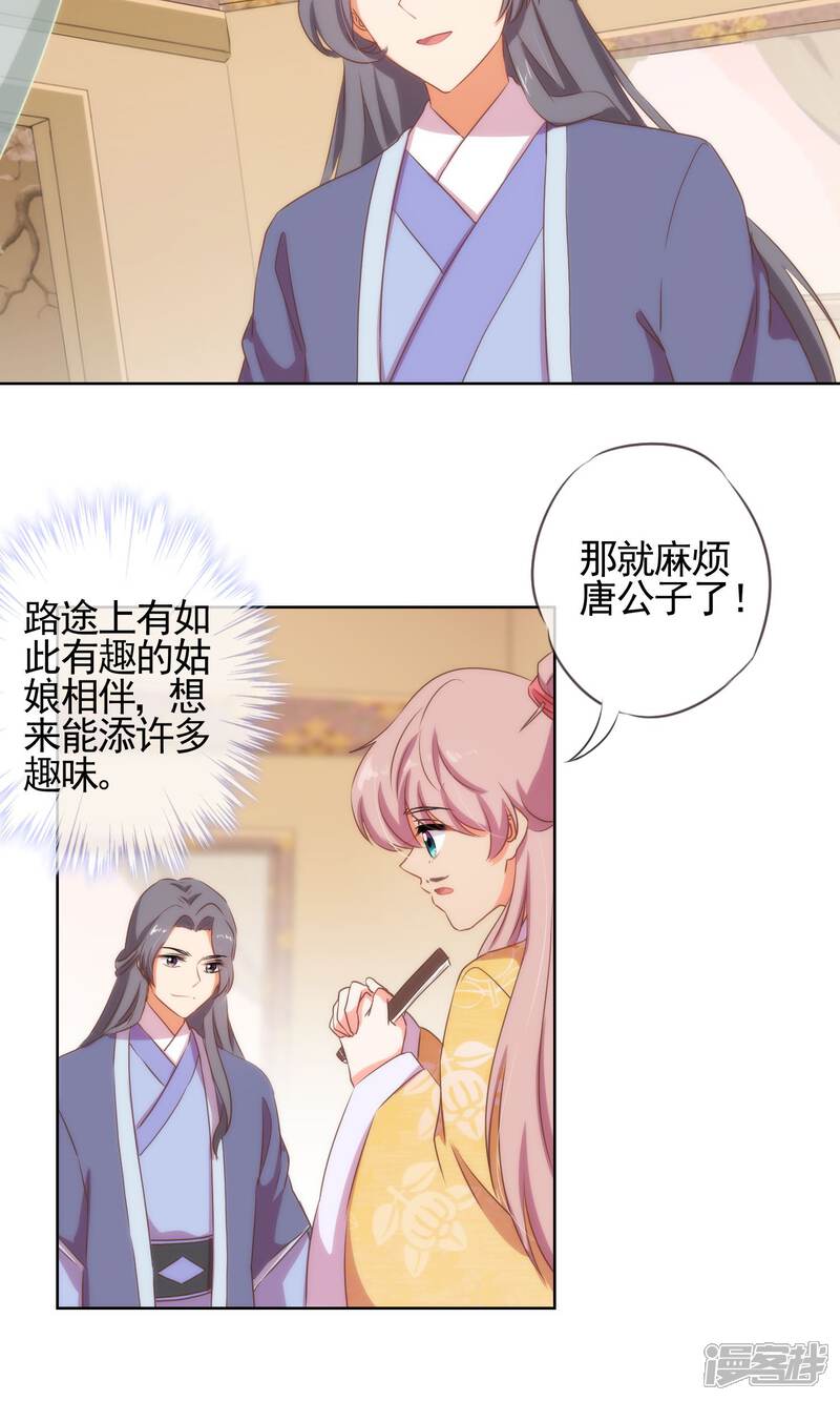 《哦，我的宠妃大人》第24话 九年义务教育毕业 第17页