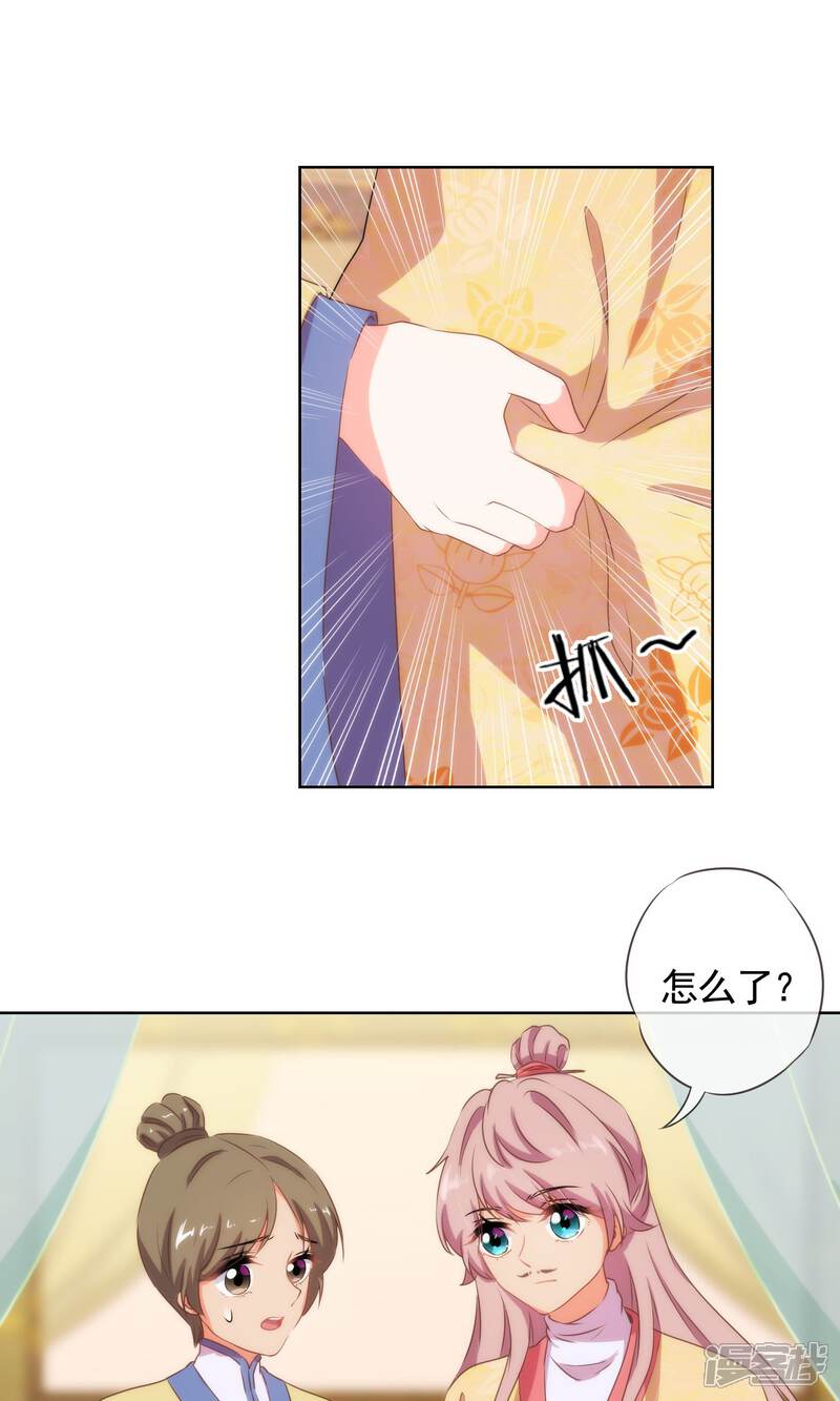 《哦，我的宠妃大人》第24话 九年义务教育毕业 第18页