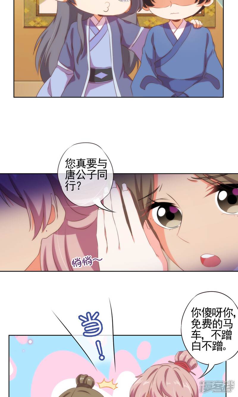 《哦，我的宠妃大人》第24话 九年义务教育毕业 第20页