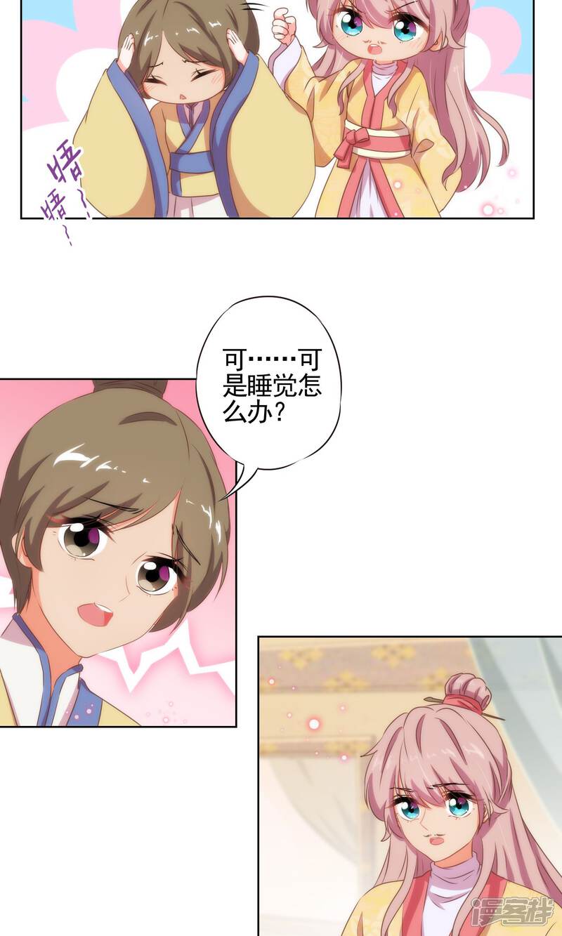 《哦，我的宠妃大人》第24话 九年义务教育毕业 第21页