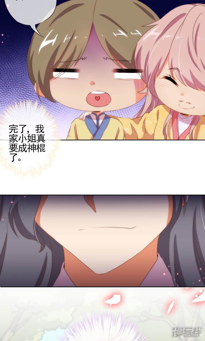 《哦，我的宠妃大人》第24话 九年义务教育毕业 第23页