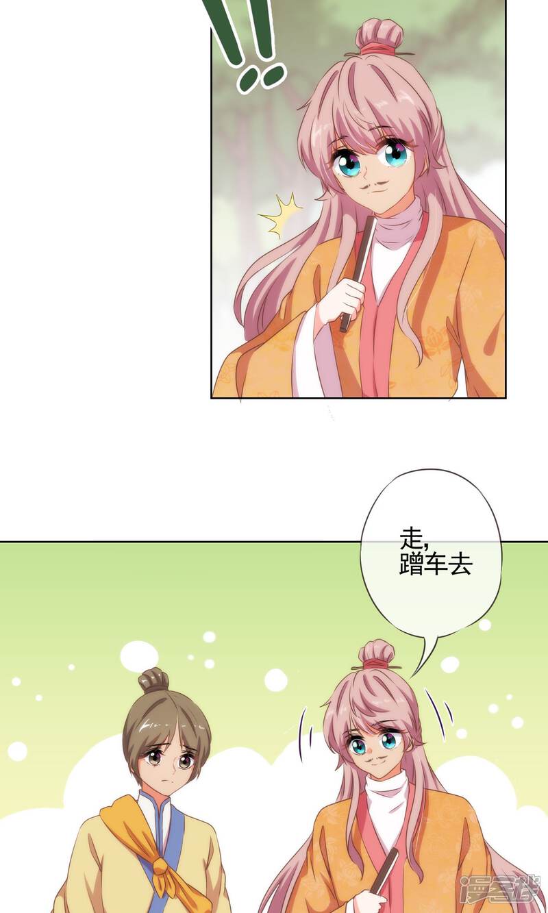 《哦，我的宠妃大人》第24话 九年义务教育毕业 第7页