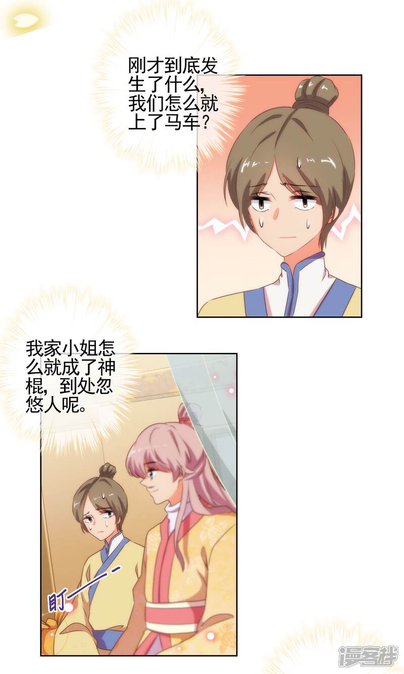 《哦，我的宠妃大人》第24话 九年义务教育毕业 第9页