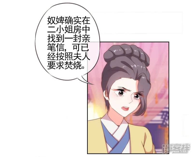 《哦，我的宠妃大人》第26话 相府乱套了 第10页