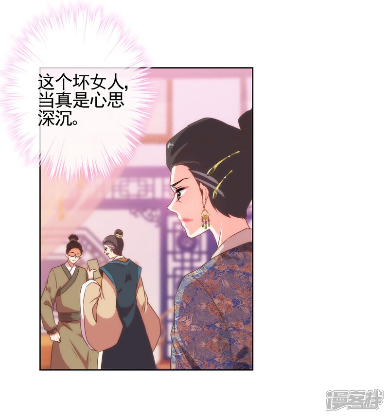 《哦，我的宠妃大人》第26话 相府乱套了 第11页