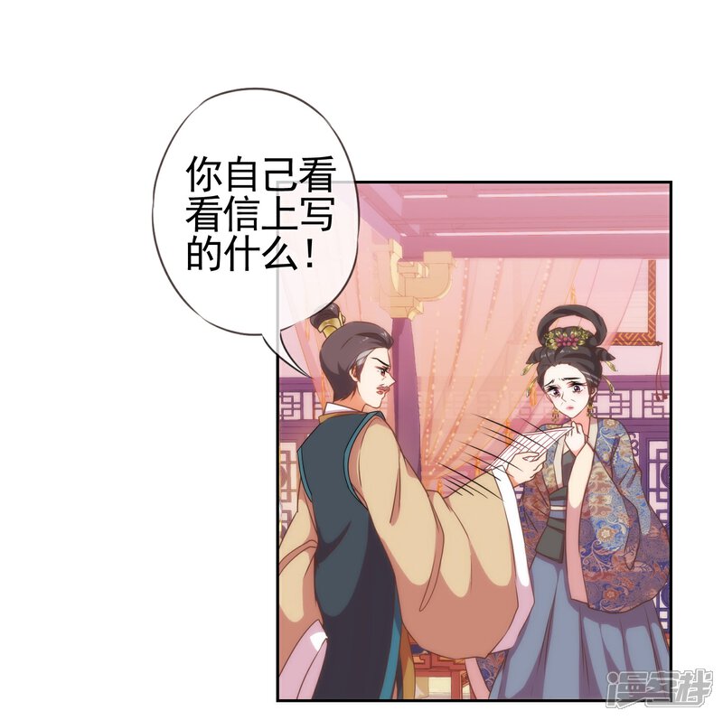 《哦，我的宠妃大人》第26话 相府乱套了 第12页