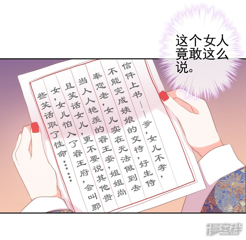 《哦，我的宠妃大人》第26话 相府乱套了 第13页