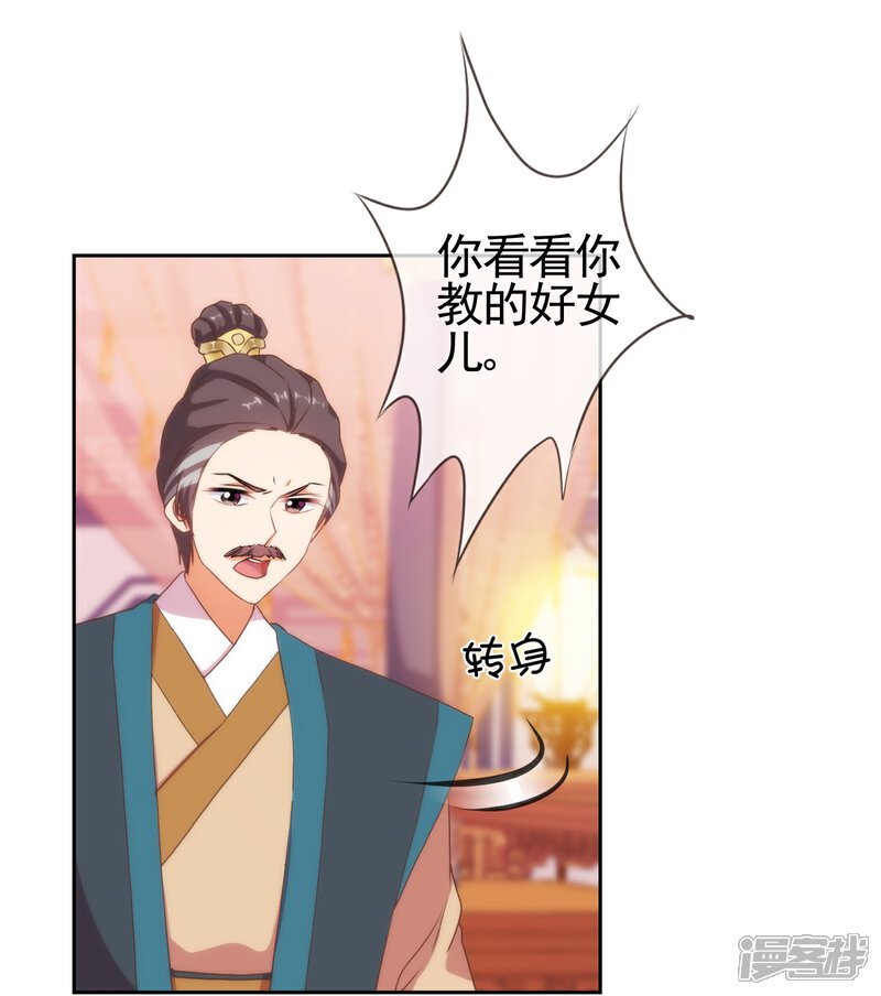 《哦，我的宠妃大人》第26话 相府乱套了 第16页