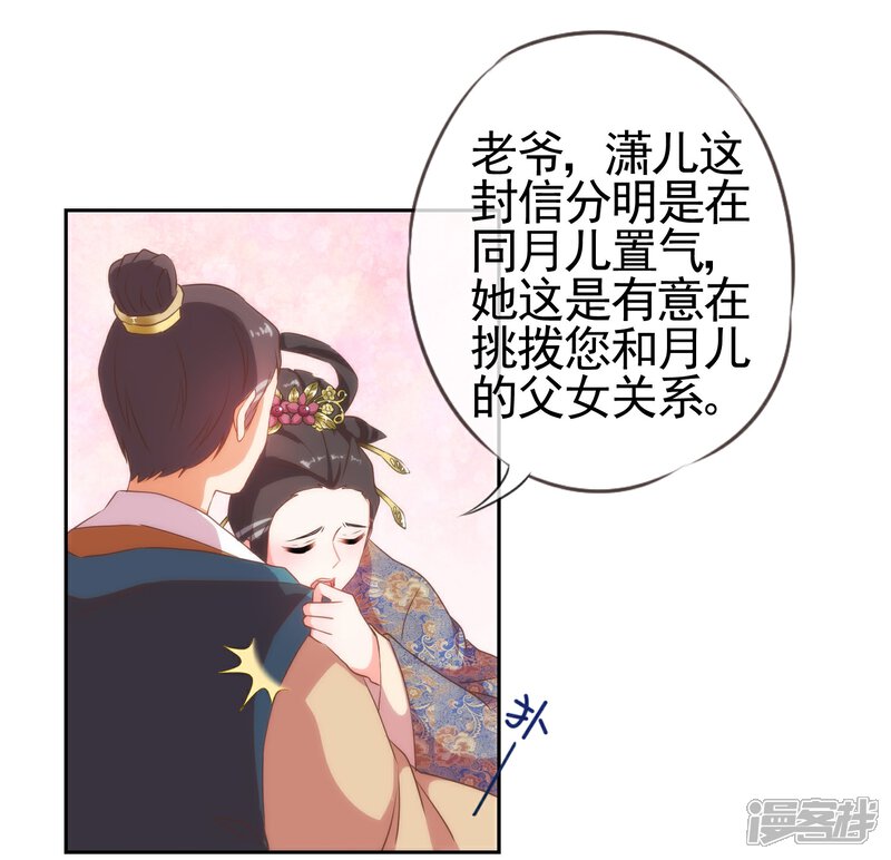 《哦，我的宠妃大人》第26话 相府乱套了 第18页