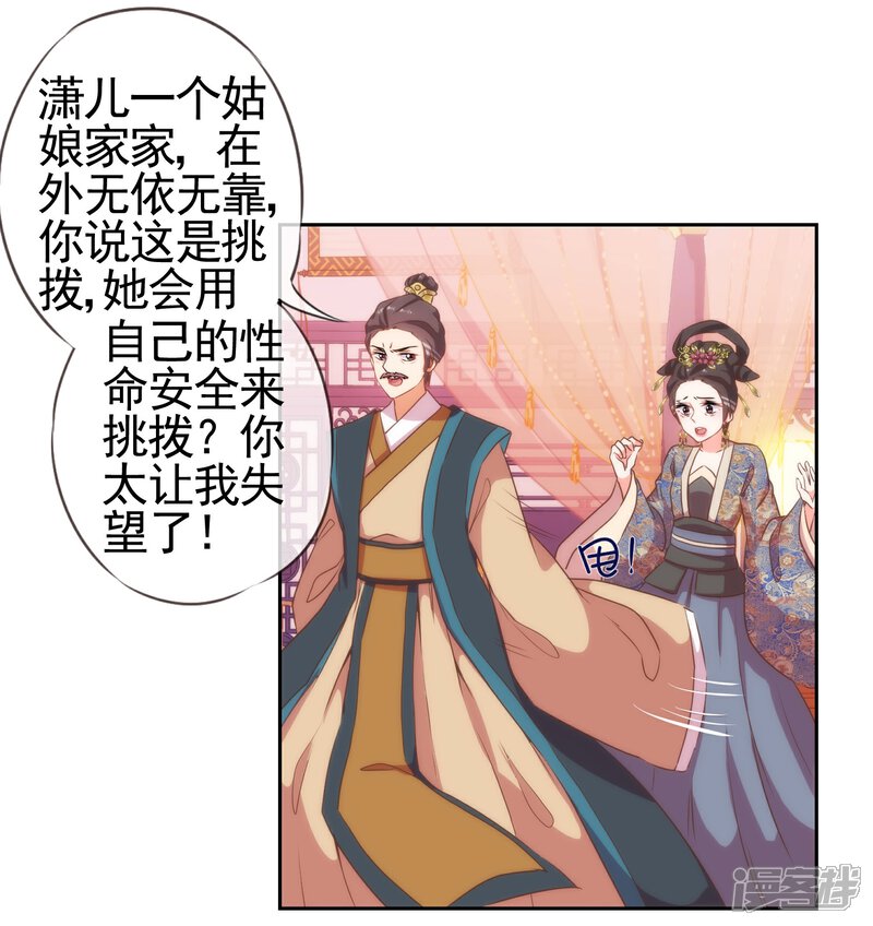 《哦，我的宠妃大人》第26话 相府乱套了 第19页