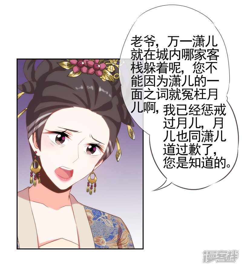 《哦，我的宠妃大人》第26话 相府乱套了 第20页