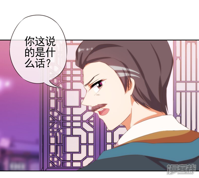 《哦，我的宠妃大人》第26话 相府乱套了 第21页