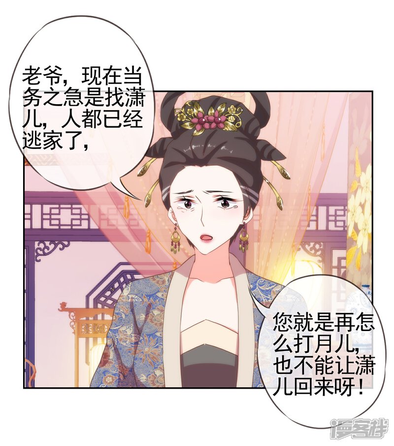 《哦，我的宠妃大人》第26话 相府乱套了 第22页