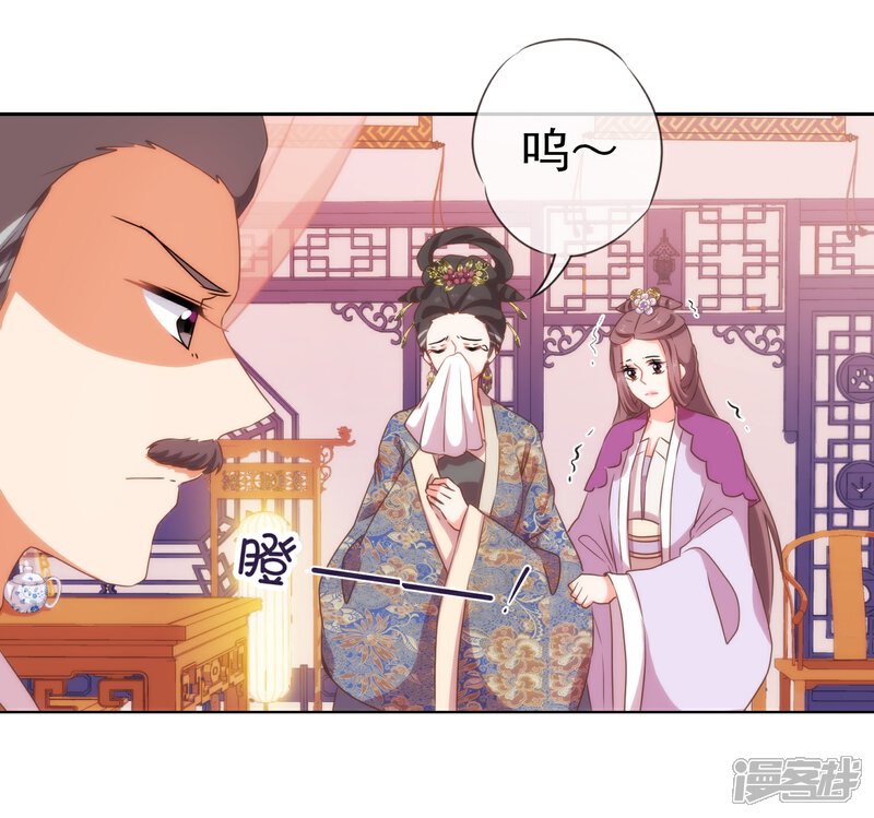 《哦，我的宠妃大人》第26话 相府乱套了 第23页