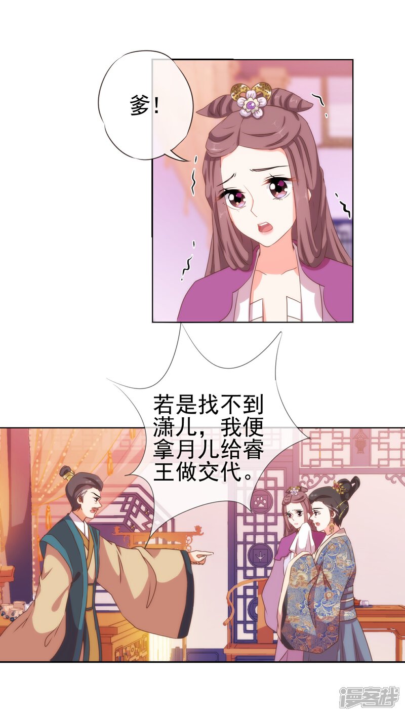 《哦，我的宠妃大人》第26话 相府乱套了 第24页