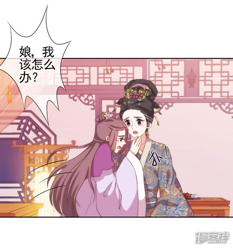 《哦，我的宠妃大人》第26话 相府乱套了 第27页