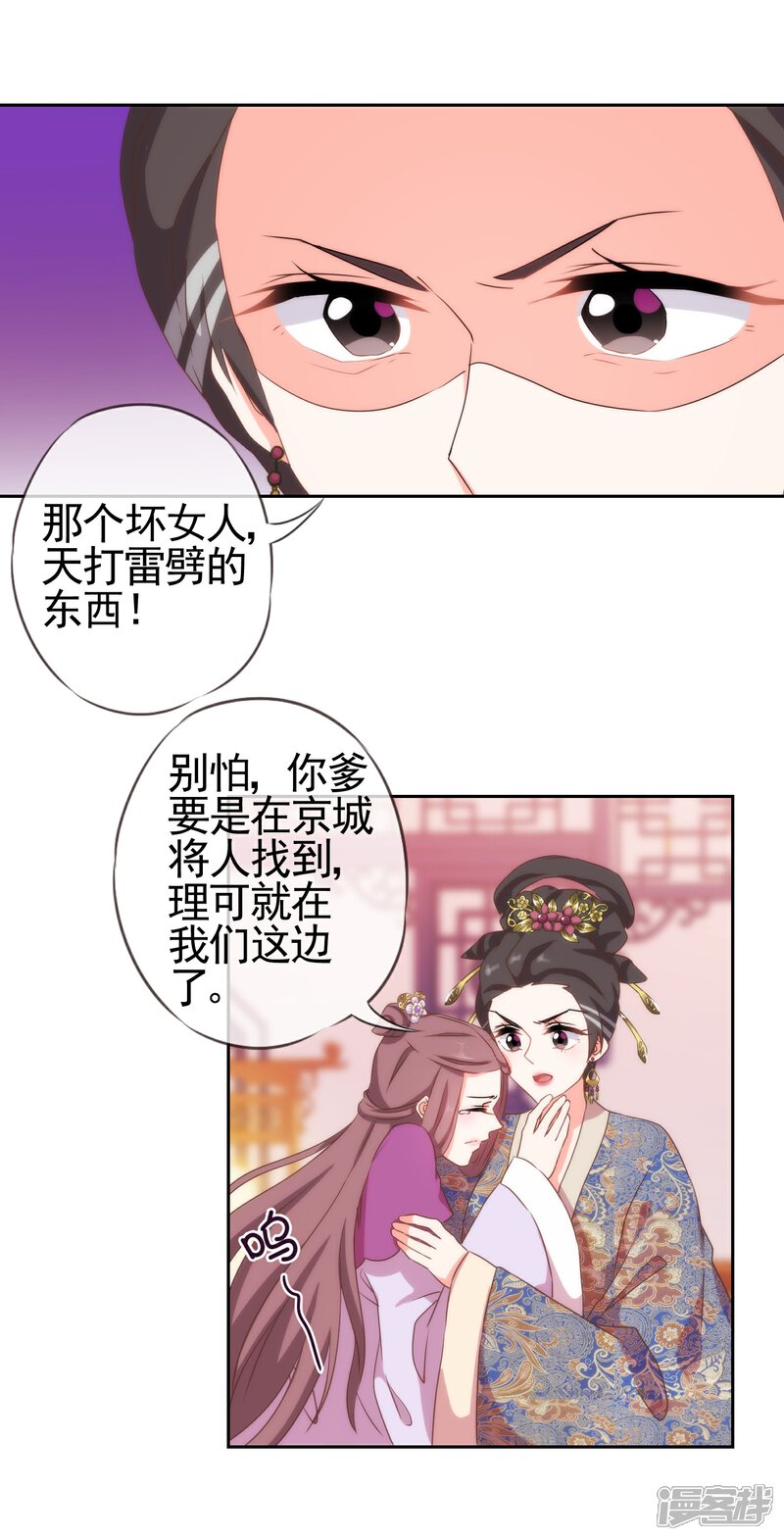 《哦，我的宠妃大人》第26话 相府乱套了 第28页