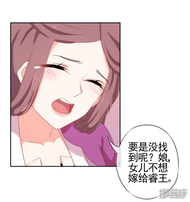 《哦，我的宠妃大人》第26话 相府乱套了 第29页
