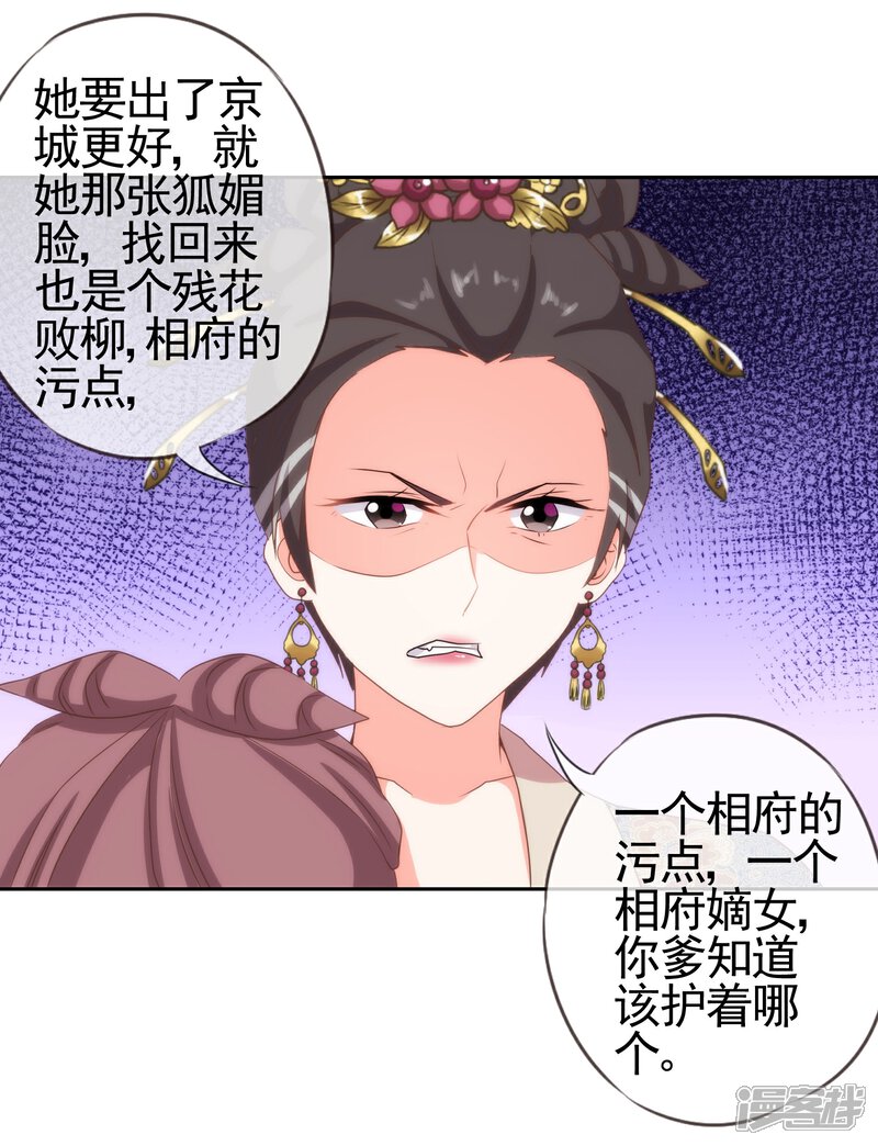 《哦，我的宠妃大人》第26话 相府乱套了 第30页