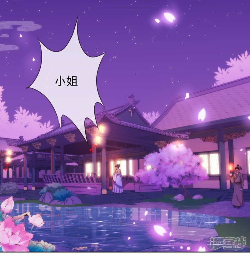 《哦，我的宠妃大人》第26话 相府乱套了 第3页