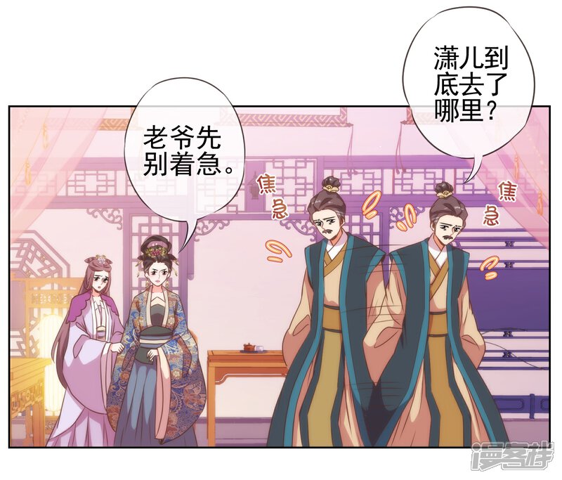 《哦，我的宠妃大人》第26话 相府乱套了 第4页