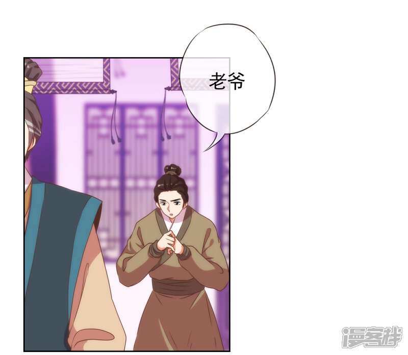 《哦，我的宠妃大人》第26话 相府乱套了 第5页