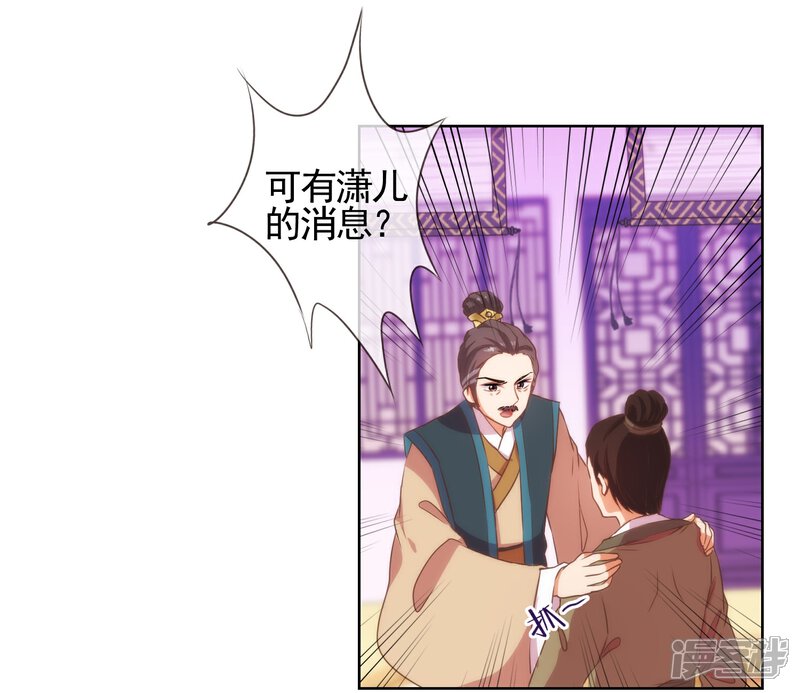 《哦，我的宠妃大人》第26话 相府乱套了 第6页