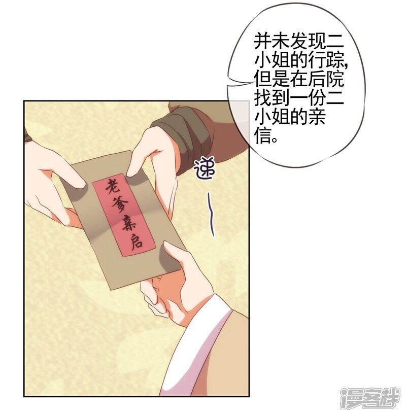 《哦，我的宠妃大人》第26话 相府乱套了 第7页