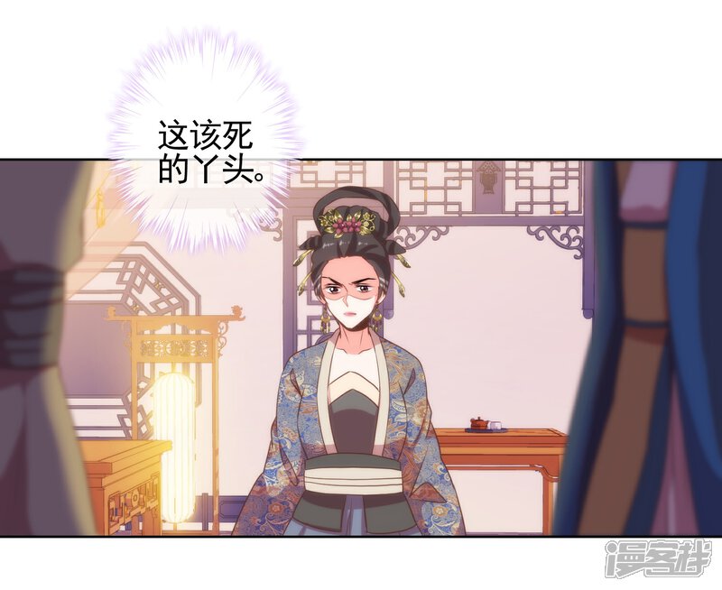 《哦，我的宠妃大人》第26话 相府乱套了 第8页