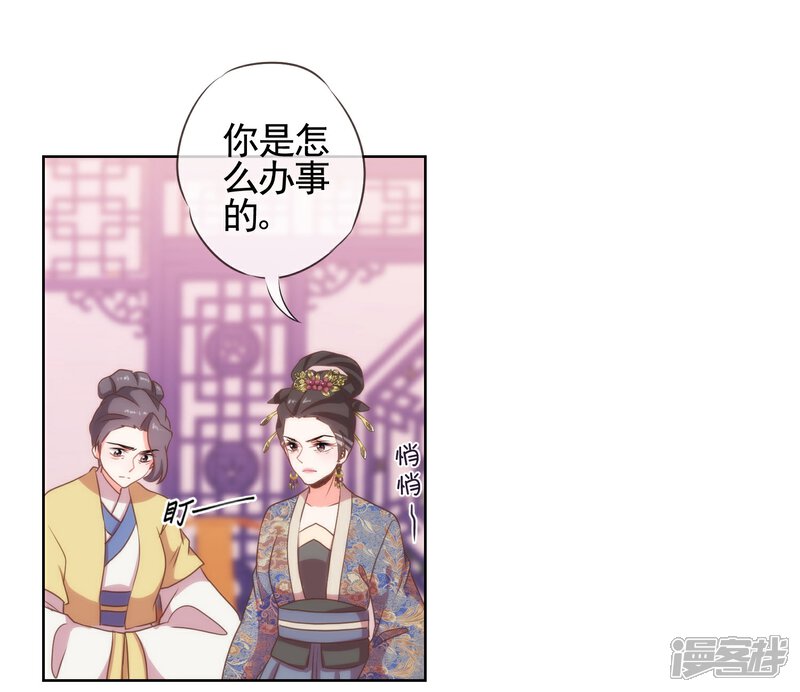 《哦，我的宠妃大人》第26话 相府乱套了 第9页